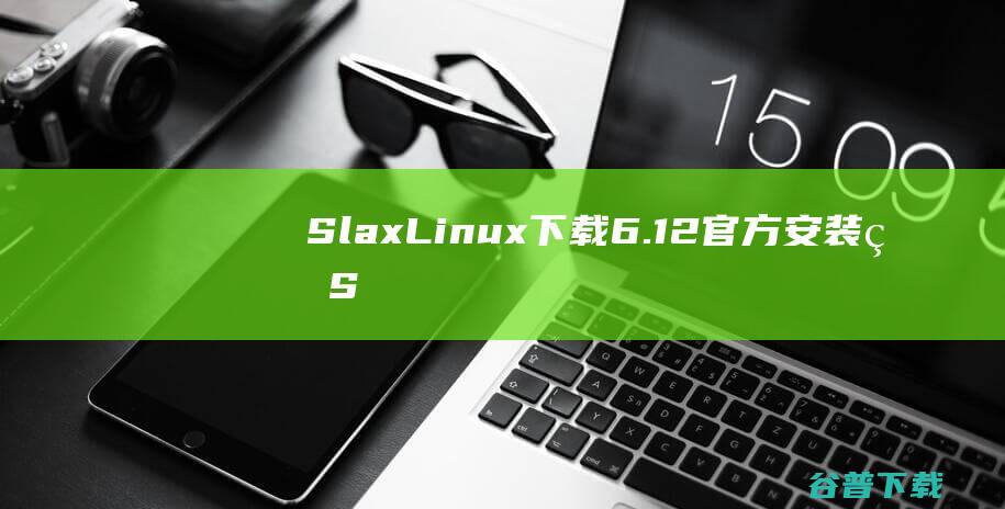 SlaxLinux下载6.12官方版S