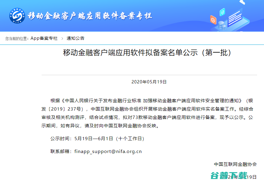 以后这类APP都需备案，第一批73款移动金融APP备案名单公示