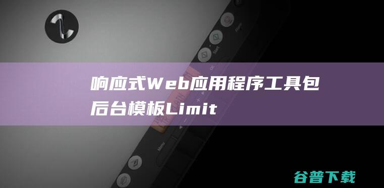 响应式Web应用程序工具包后台模板Limitlessv4.0