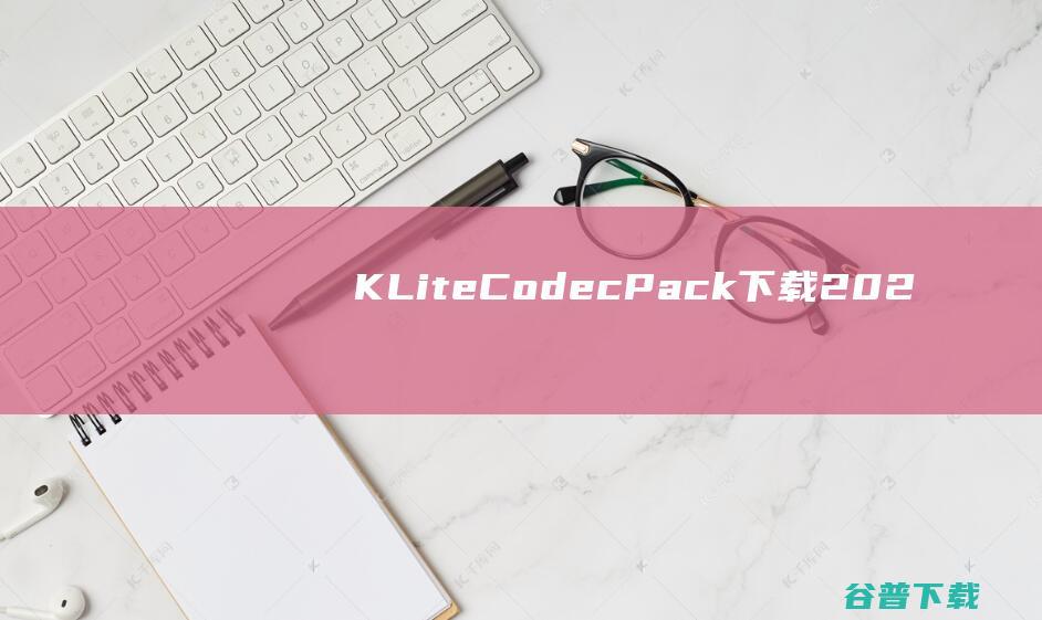 KLiteCodecPack202