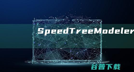 SpeedTreeeler破解版Sp