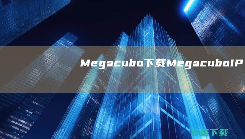 Megacubo下载MegacuboIP