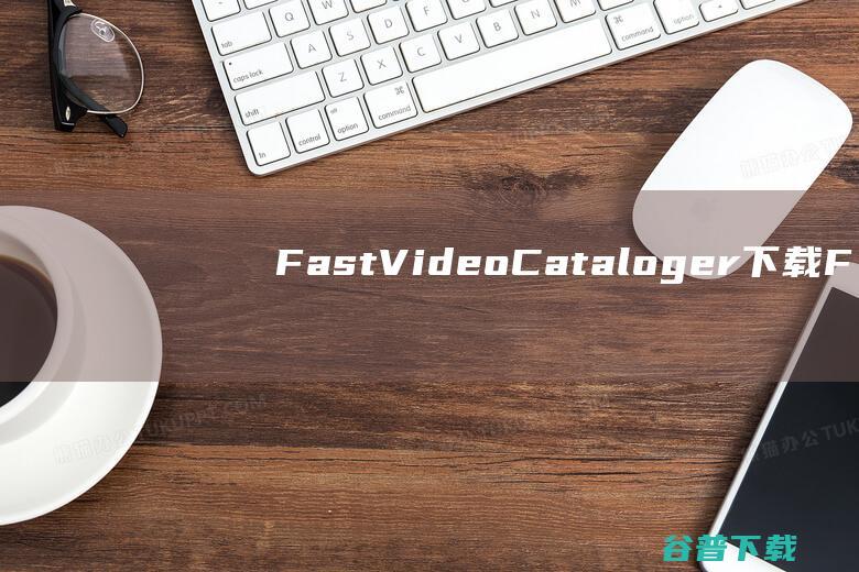 FastVideoCataloger下载F