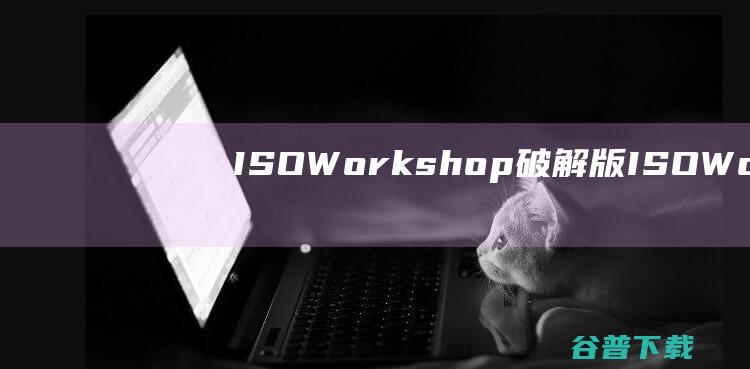 Workshop破解版Work