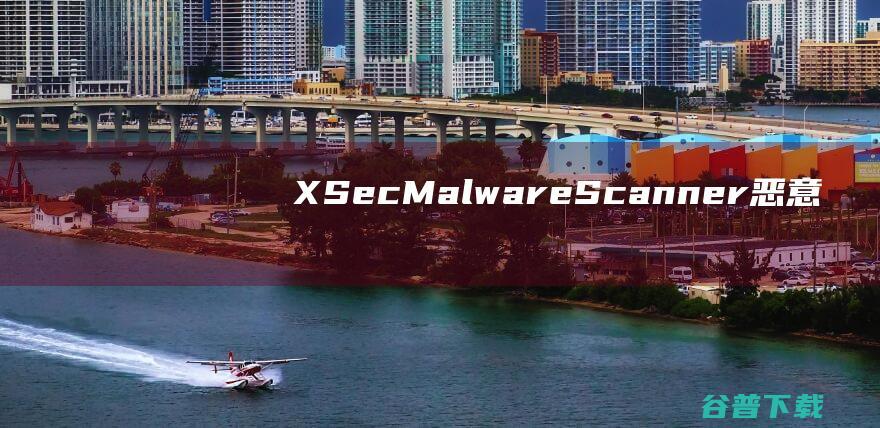 XSecMalwareScanner恶意