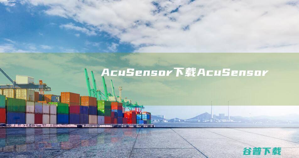 AcuSensor下载AcuSensor