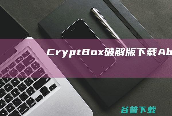 CryptBox破解版Abelssof