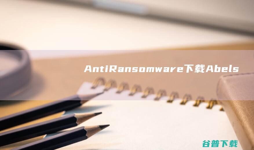 AntiRansomware下载Abels