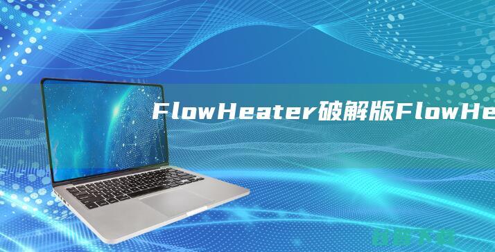 FlowHeater破解版FlowHeat