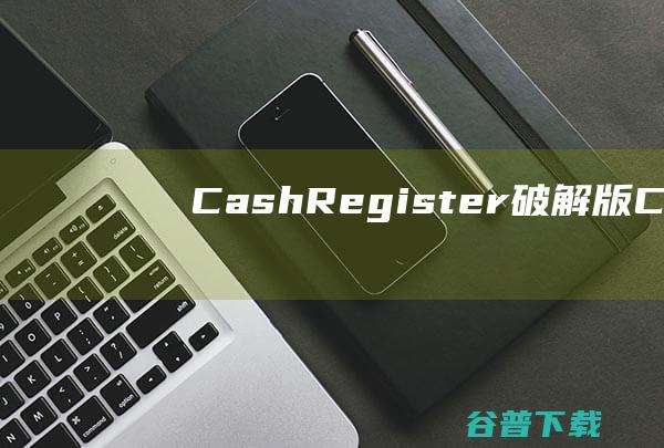 CashRegister破解版CashRe