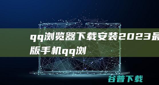 下载安装2023最新版<a href=