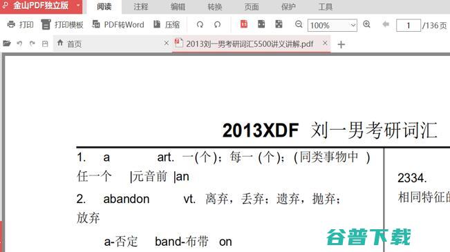 将文件成word须要怎样操作?