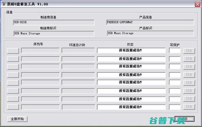 u盘检测工具安卓手机版