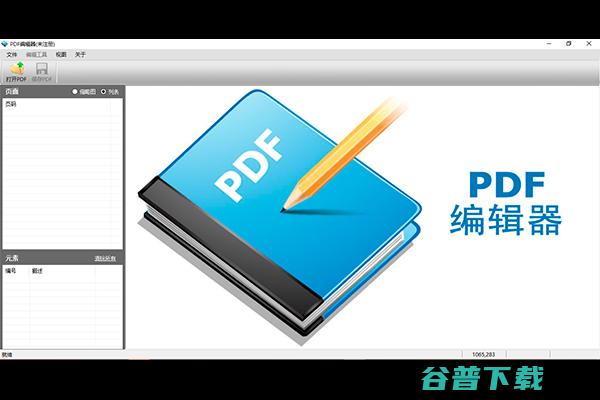 pdf编辑器收费版哪个好用 (pdf编辑器免费版)