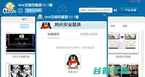 QQ空间克隆网站 有收费的吗? (QQ空间克隆器2014官方下载)