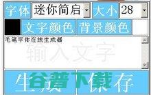 字体转换器在线转换生成字体在哪 (字体转换器在线转换艺术字)