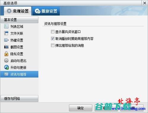 如何去除暴风影音5中的资讯和广告 (如何去除暴风影音的广告)