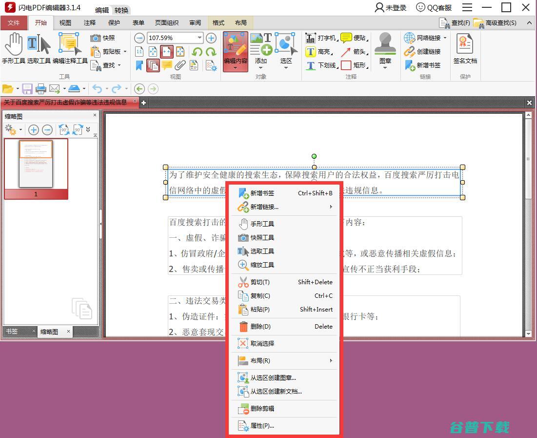 PDF编辑器有没有收费版的 (pdf编辑器有哪些软件)