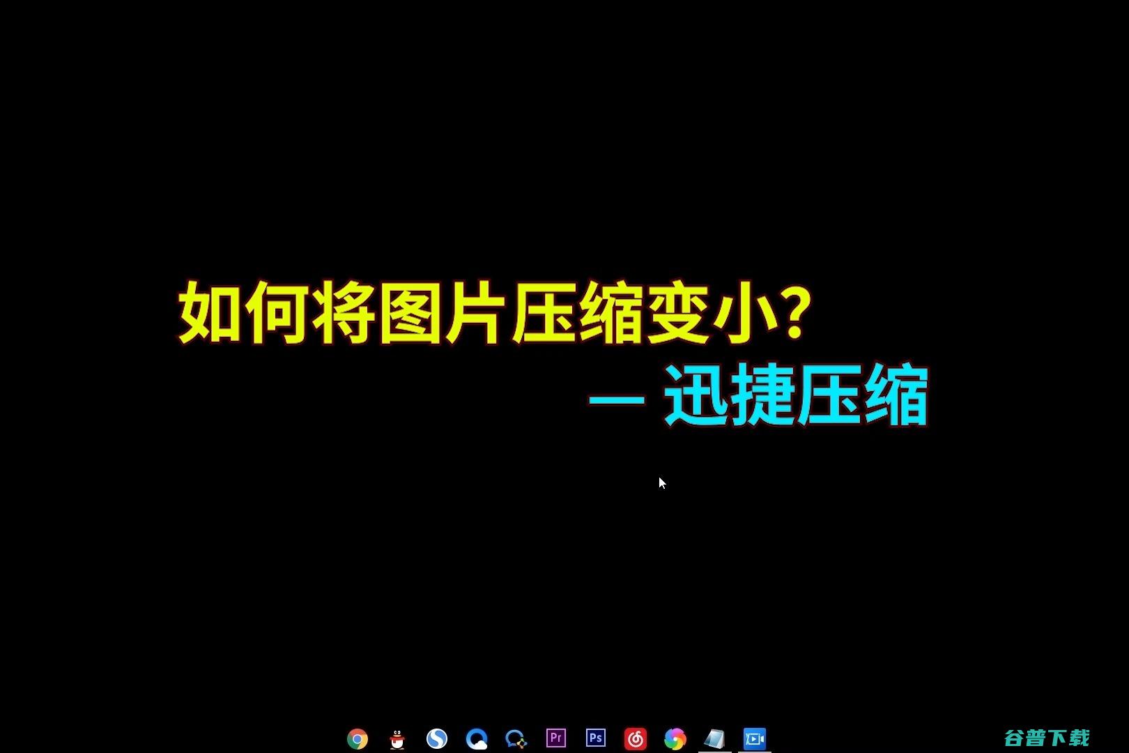 在电脑上怎样下载装置腾讯视频的客户端 (在电脑上怎样下载软件并安装)