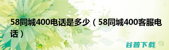 58同城最新信息