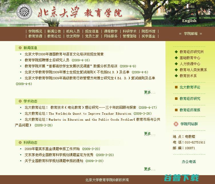 北京学大教育官网