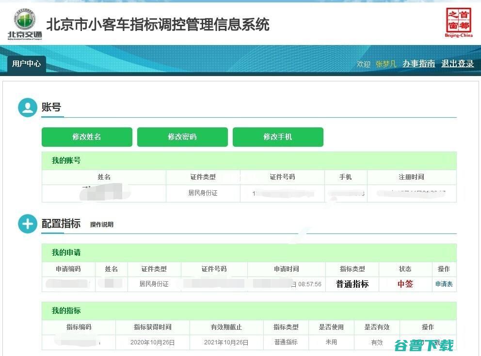 北京小客车摇号官网登录系统