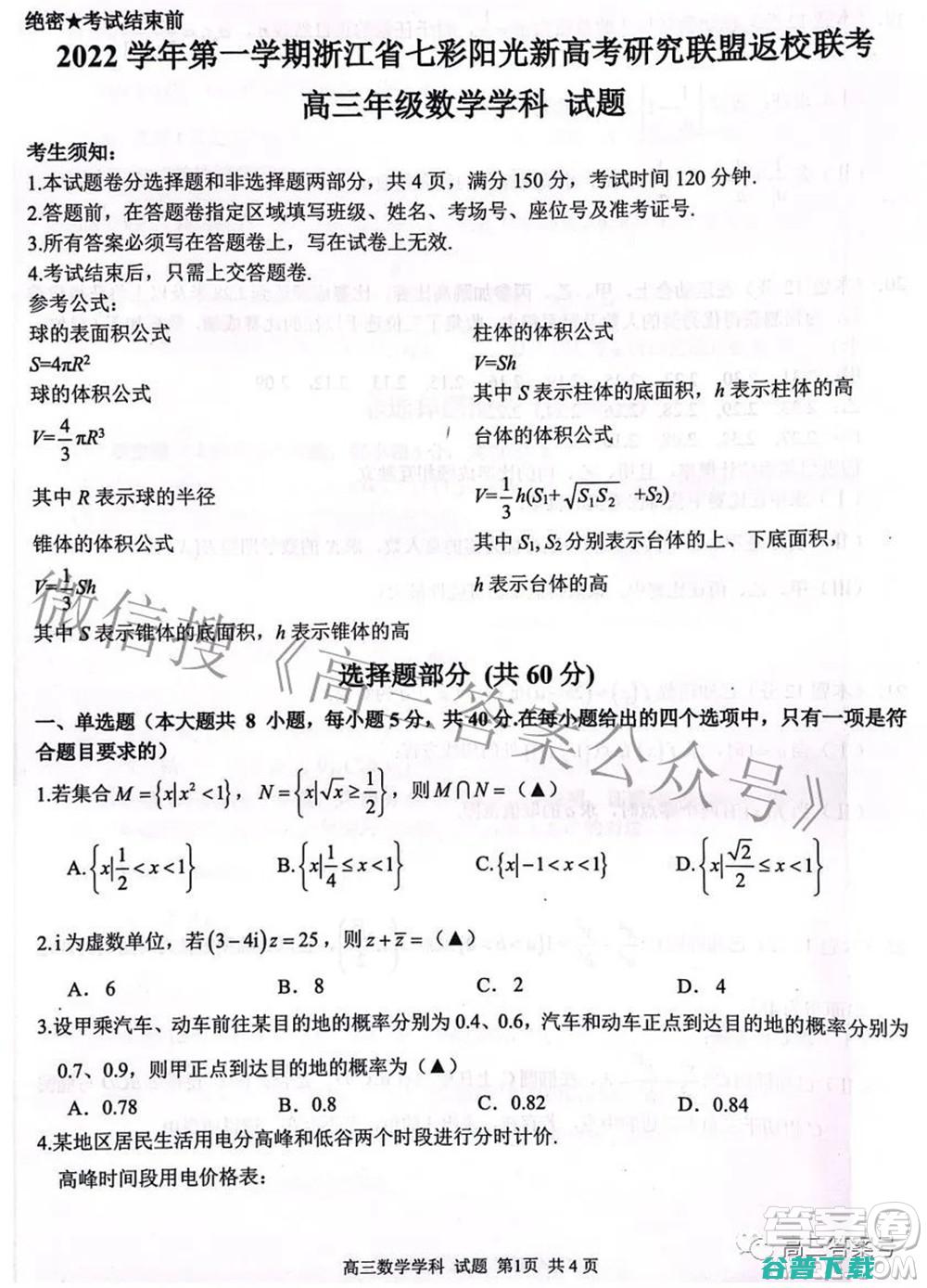 七彩阳光联盟有哪些学校 (七彩阳光联盟高三开学考)