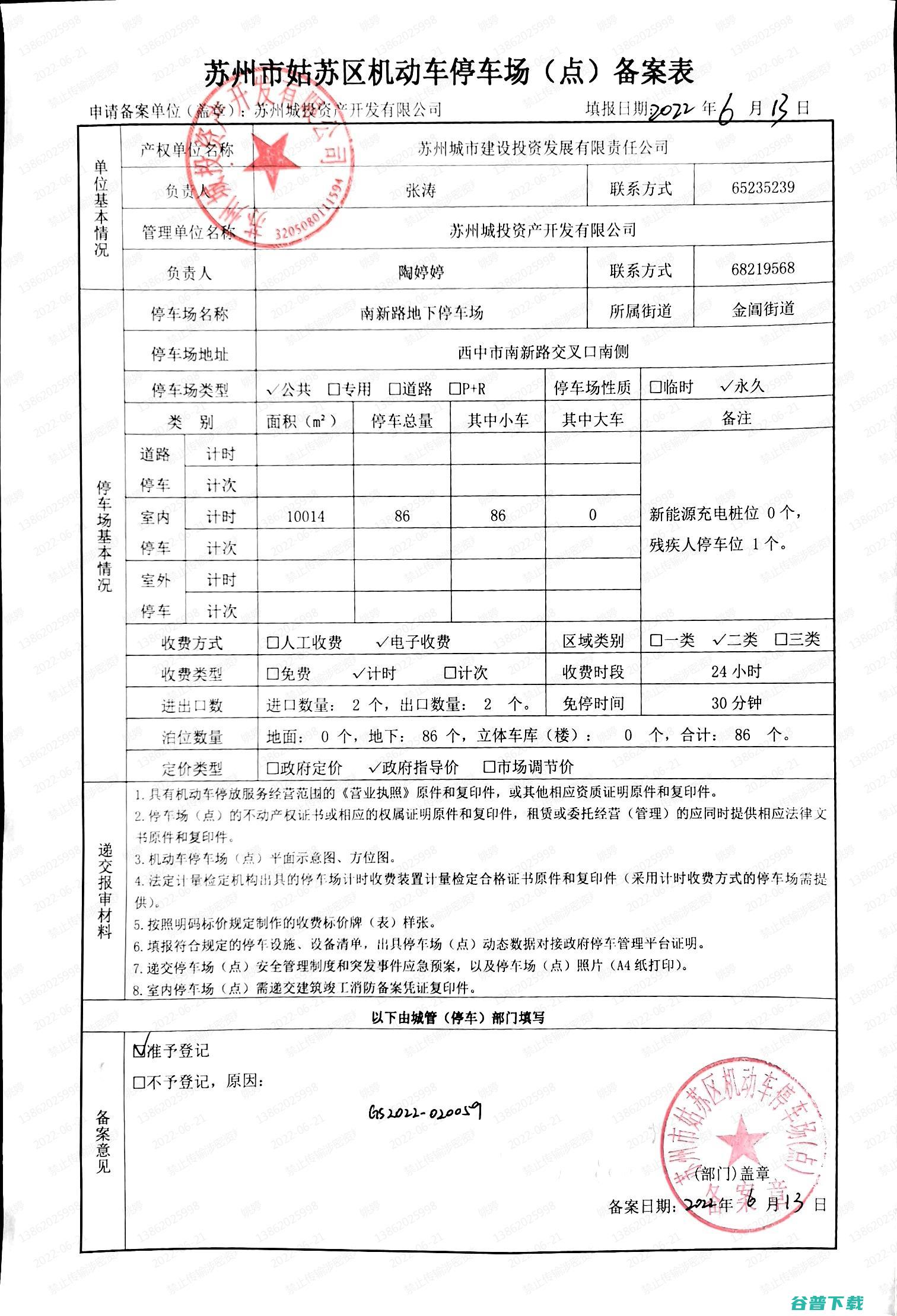 机动车运转安保技术条件 (机动车运转安全技术条件)