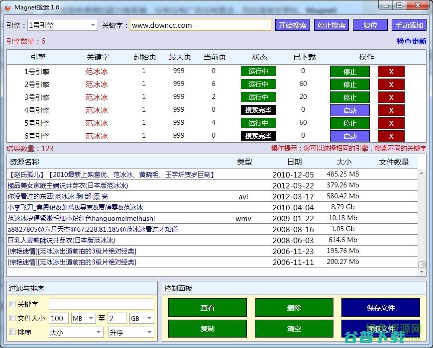 磁力链接用什么搜查引擎