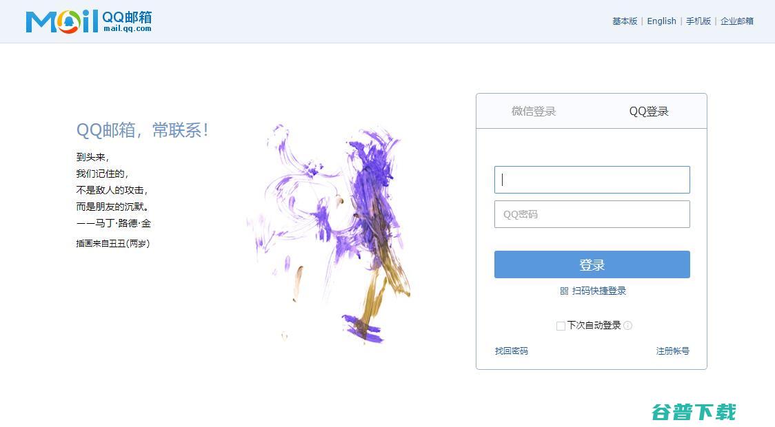 QQ邮箱网页版怎样登录 (qq邮箱网页版)