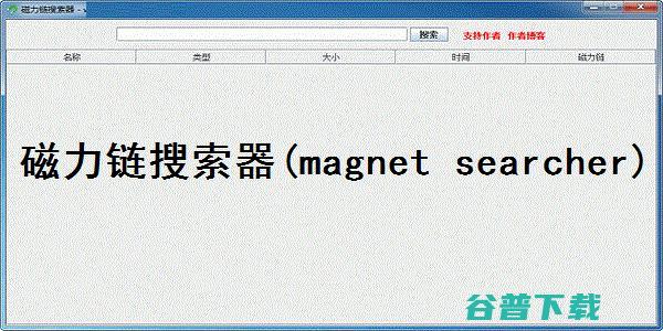 磁力搜查引擎有什么长处 (磁力搜查引擎app)