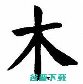 木字旁的字都与什么有关