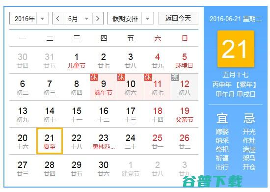 9月21日是什么日子?