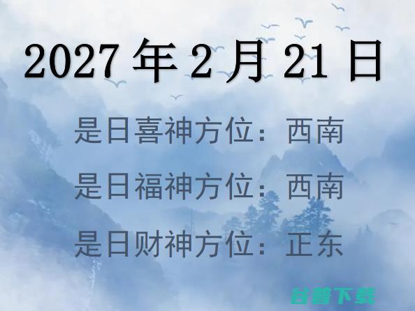 财神方位查问表