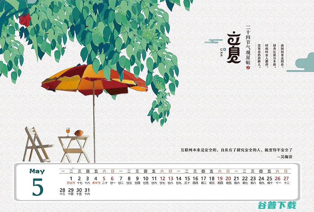 阳历8月20日是什么日子