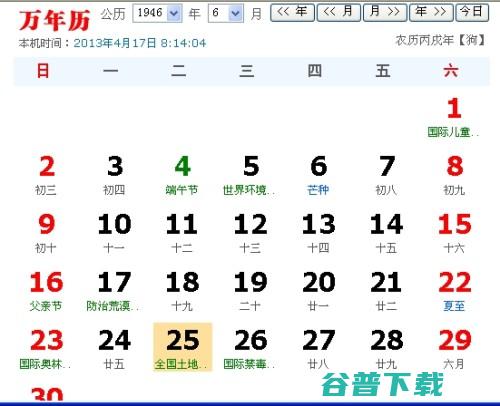 5月26日是什么日子? (5月26日是啥日子)