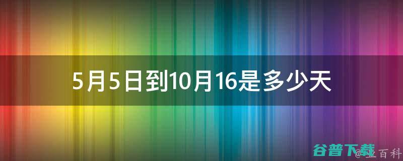 5月13是什么日子啊 (5月13是什么星座的?)