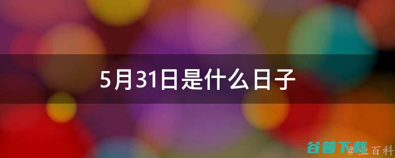 5月20日是春天还是夏天