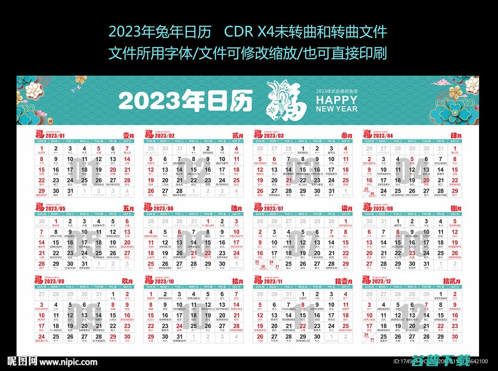 2023年2月份日历