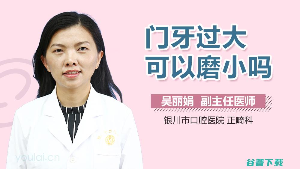 门牙大好不好 (门牙大好不好看)