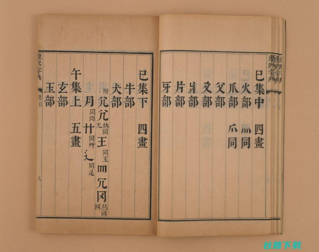 康熙字典里9画的字有哪些字 (康熙字典里9画属金的字)