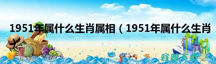 75年生肖属什么74年生肖属什么73年生肖属什么