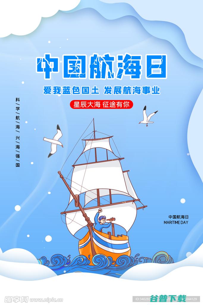 中国航海日 (中国航海日是为了纪念谁而设立的)