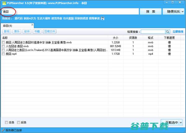 迅雷p2p种子搜查神器p2p种子搜查神器为什么不能用了 (迅雷p2p什么意思)