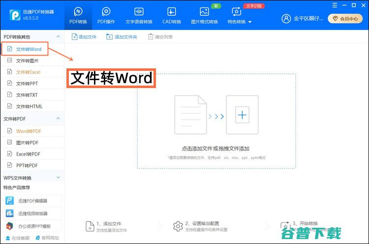 pdf转word用什么软件好