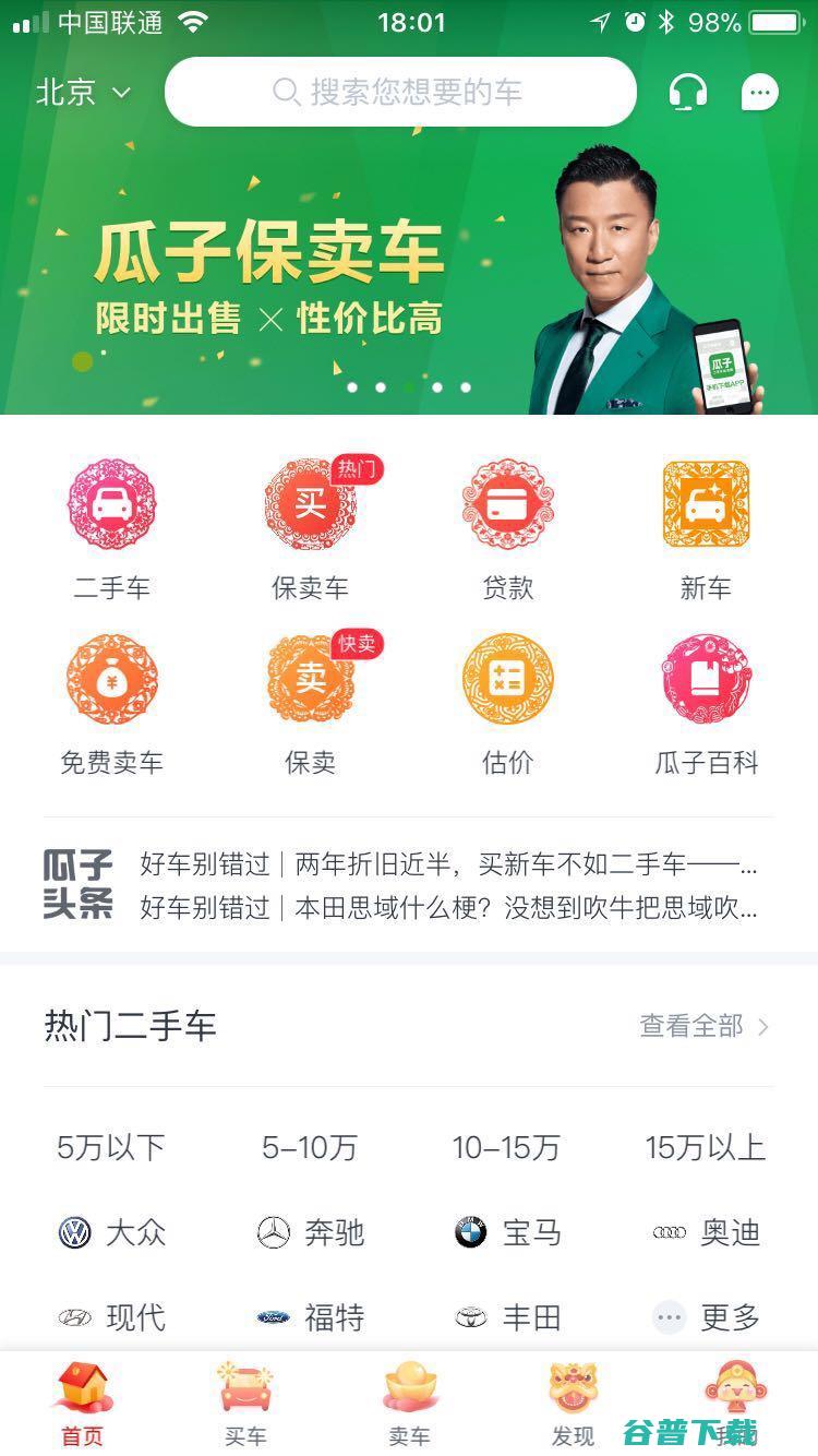 瓜子二手车车辆不可过户