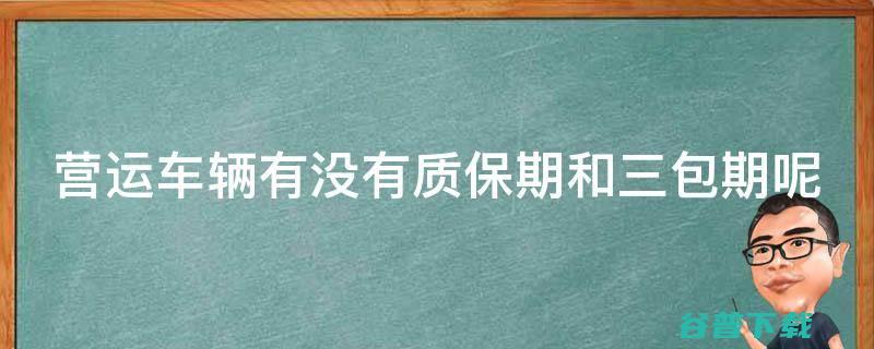 还没超质保期培修收取费用 (还没超质保期怎么办)