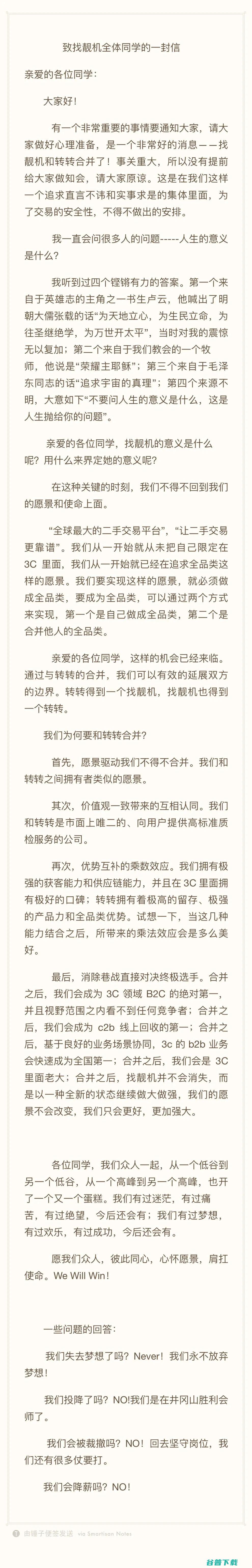 找靓机 (找靓机逾期几天会给紧急联系人打电话)