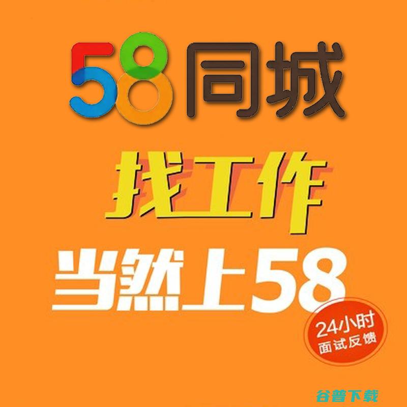 58同城 (58同城找工作 招聘附近)