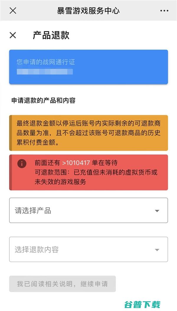 游戏退款 (游戏退款申请流程全款)